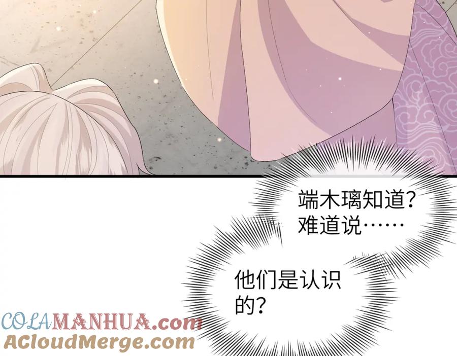 《敌将为奴》第27话 你这是在吃醋吗？ 第89页