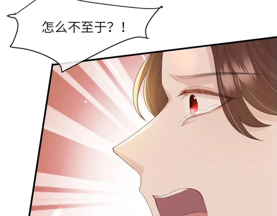 《敌将为奴》第27话 你这是在吃醋吗？ 第38页