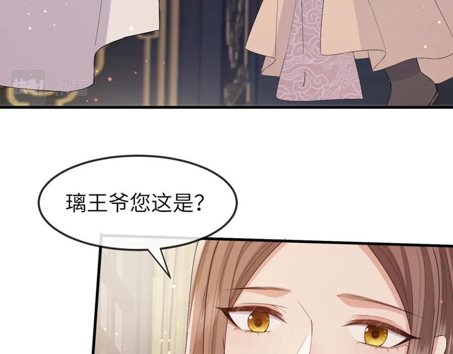 《敌将为奴》第27话 你这是在吃醋吗？ 第70页