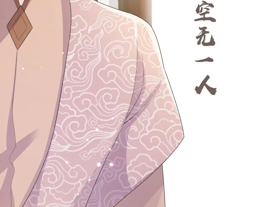 《敌将为奴》第27话 你这是在吃醋吗？ 第74页