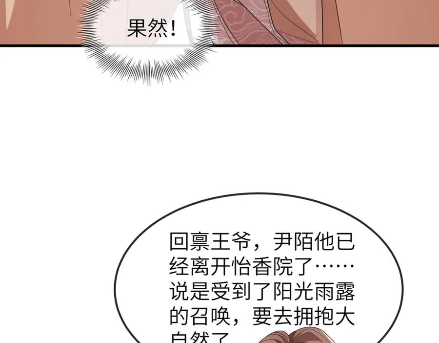 《敌将为奴》第27话 你这是在吃醋吗？ 第95页