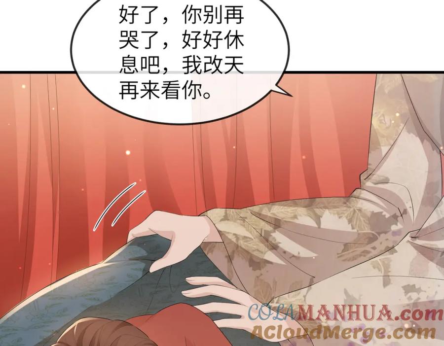 《敌将为奴》第27话 你这是在吃醋吗？ 第45页