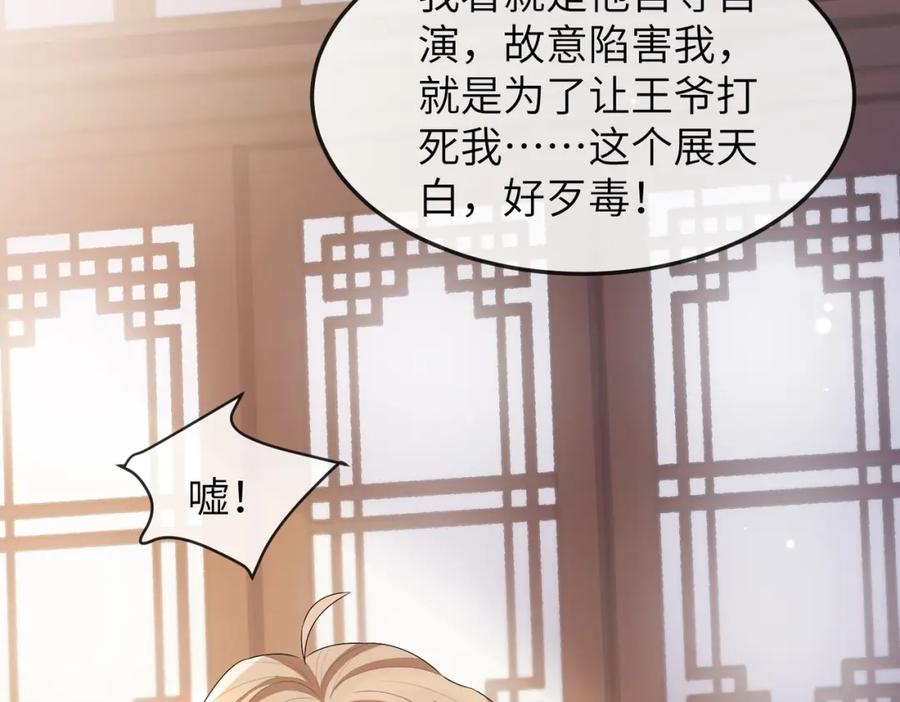 《敌将为奴》第27话 你这是在吃醋吗？ 第40页