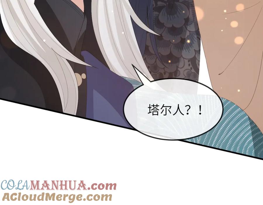 《敌将为奴》第27话 你这是在吃醋吗？ 第57页