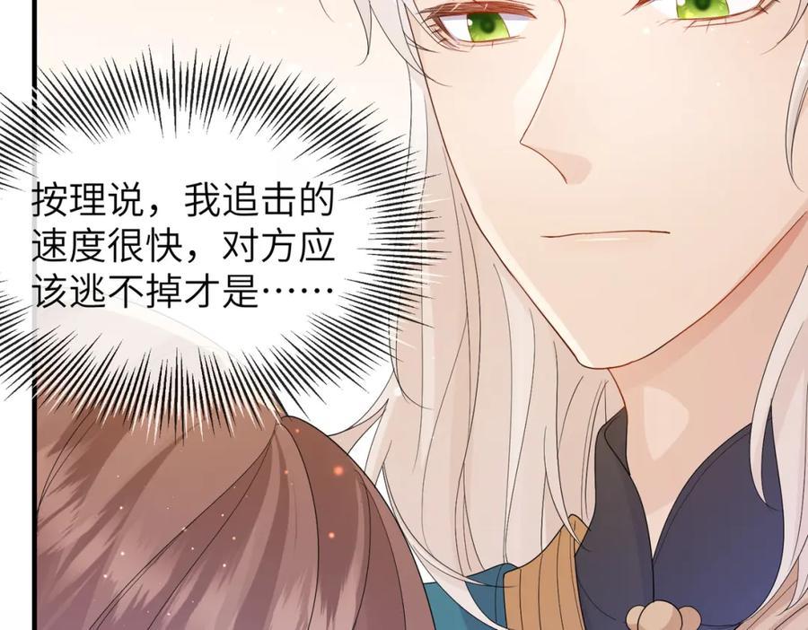 《敌将为奴》第27话 你这是在吃醋吗？ 第108页