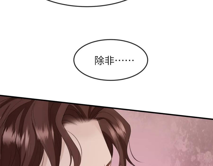 《敌将为奴》第27话 你这是在吃醋吗？ 第32页
