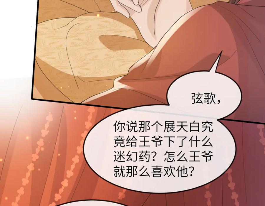 《敌将为奴》第27话 你这是在吃醋吗？ 第12页