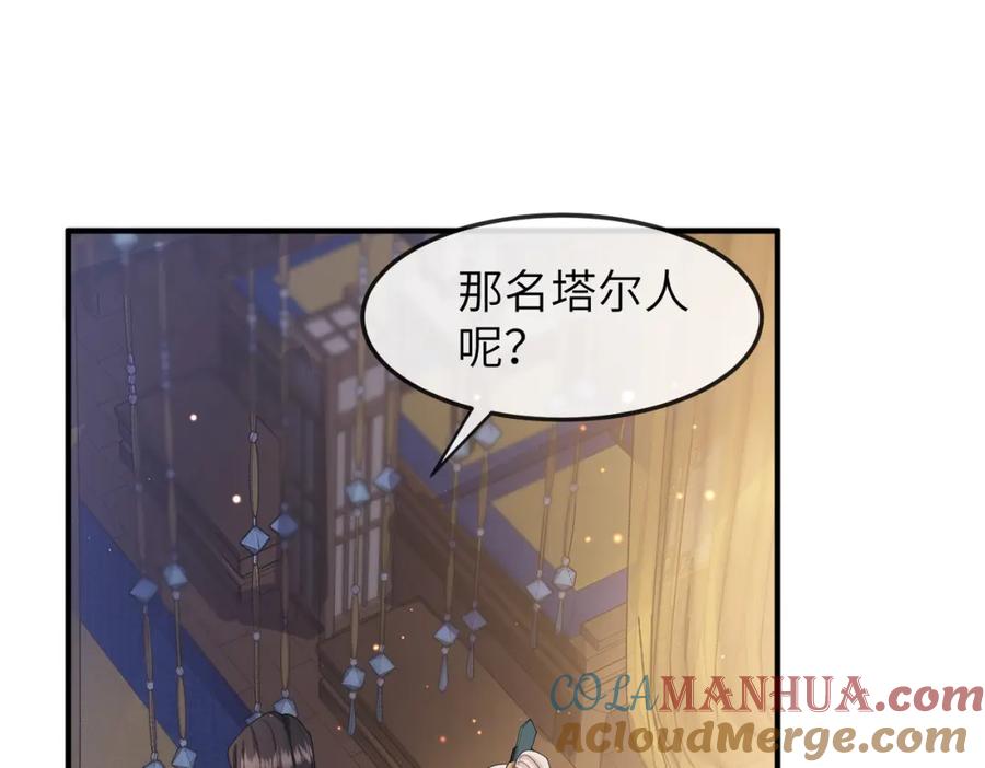 《敌将为奴》第27话 你这是在吃醋吗？ 第105页