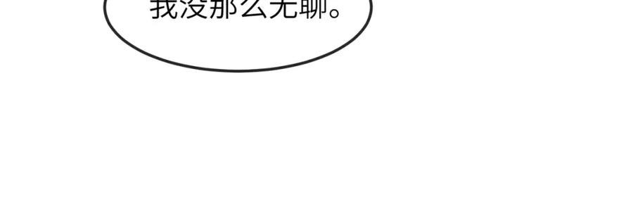 《敌将为奴》第27话 你这是在吃醋吗？ 第104页