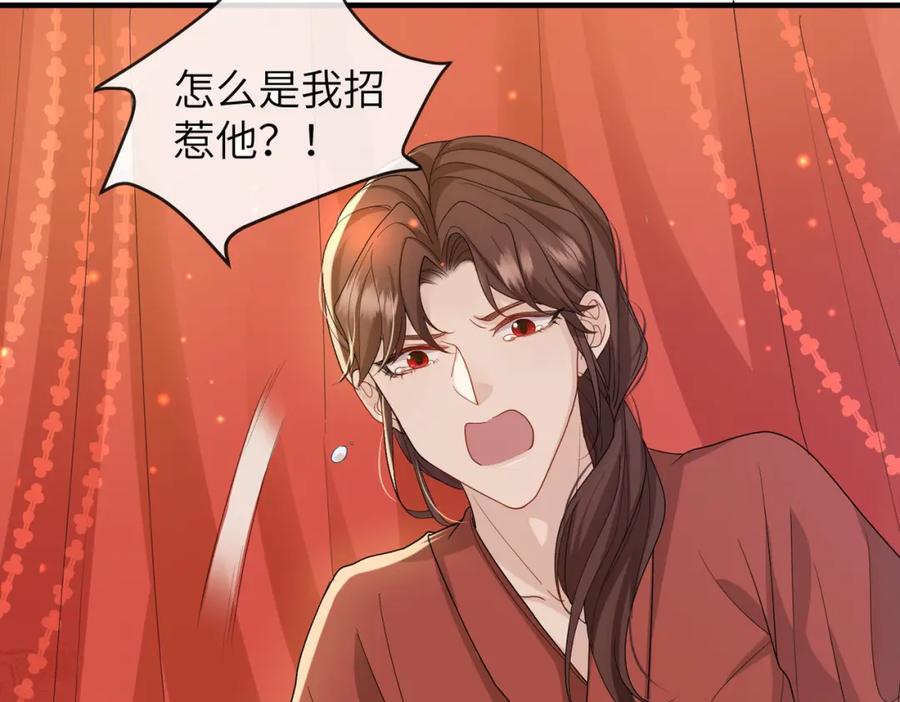 《敌将为奴》第27话 你这是在吃醋吗？ 第26页