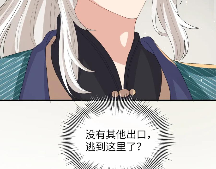 《敌将为奴》第27话 你这是在吃醋吗？ 第66页