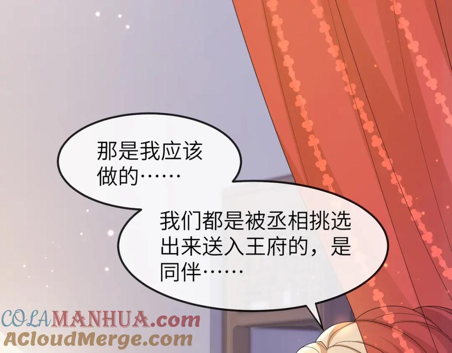 《敌将为奴》第27话 你这是在吃醋吗？ 第21页