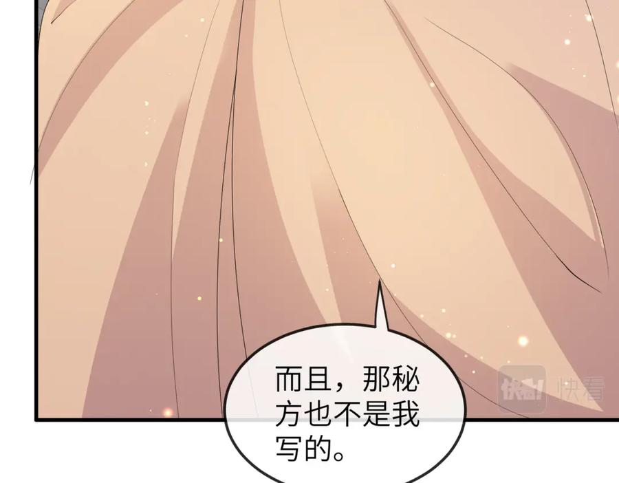 《敌将为奴》第27话 你这是在吃醋吗？ 第87页
