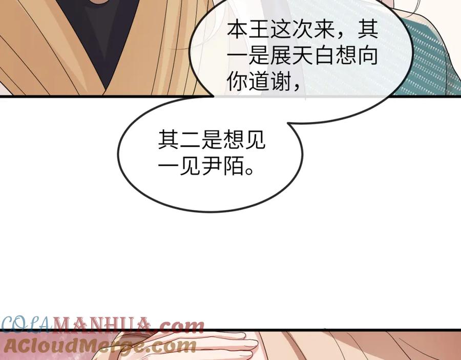 《敌将为奴》第27话 你这是在吃醋吗？ 第93页