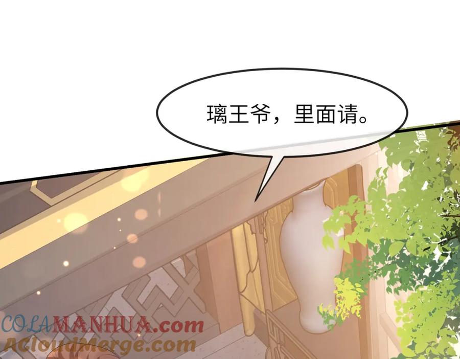 《敌将为奴》第27话 你这是在吃醋吗？ 第77页
