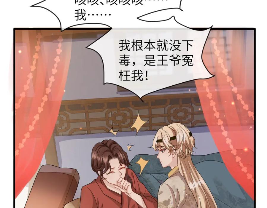 《敌将为奴》第27话 你这是在吃醋吗？ 第28页