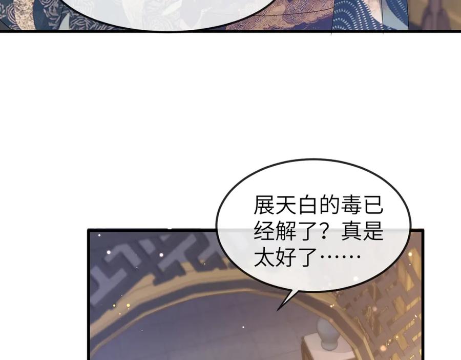 《敌将为奴》第27话 你这是在吃醋吗？ 第83页