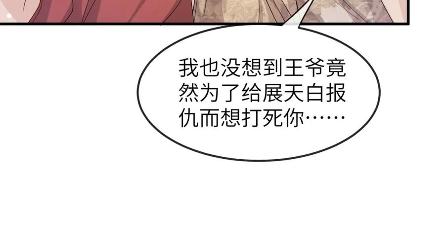 《敌将为奴》第27话 你这是在吃醋吗？ 第18页
