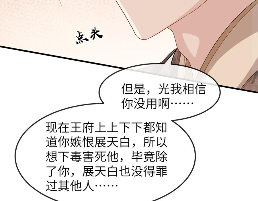 《敌将为奴》第27话 你这是在吃醋吗？ 第31页