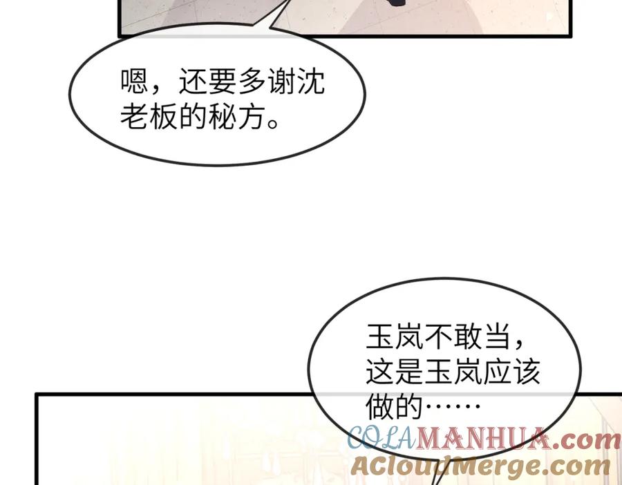 《敌将为奴》第27话 你这是在吃醋吗？ 第85页