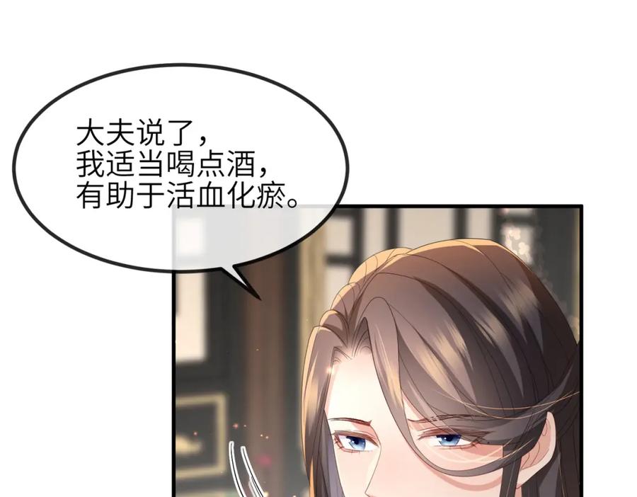 《敌将为奴》第27话 你这是在吃醋吗？ 第115页