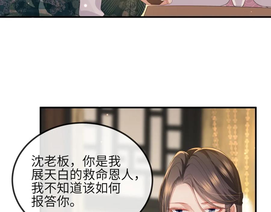《敌将为奴》第28话 本王要你 第20页