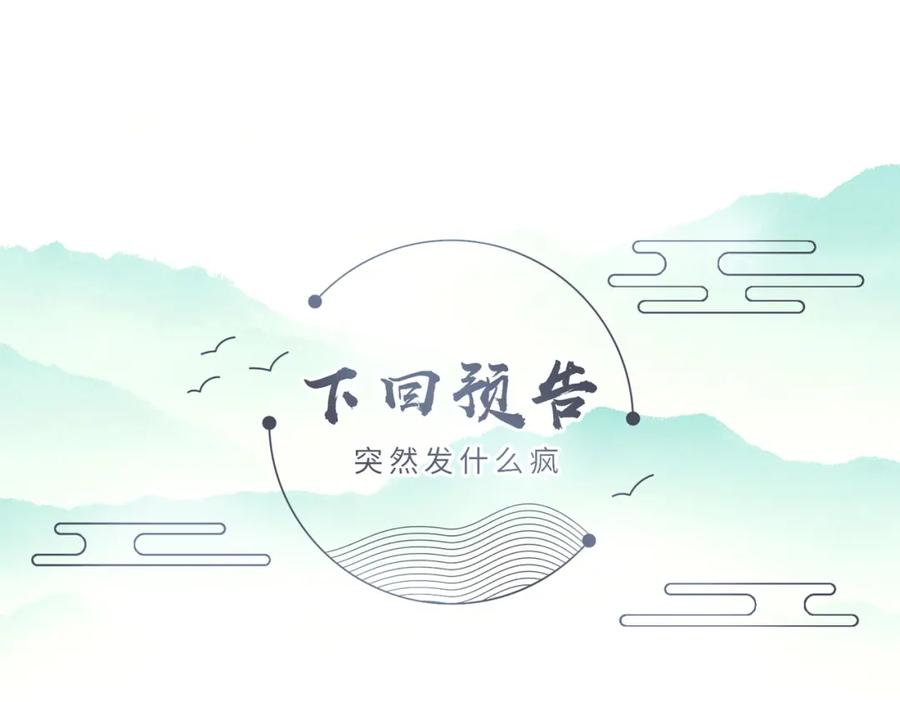 《敌将为奴》第28话 本王要你 第80页