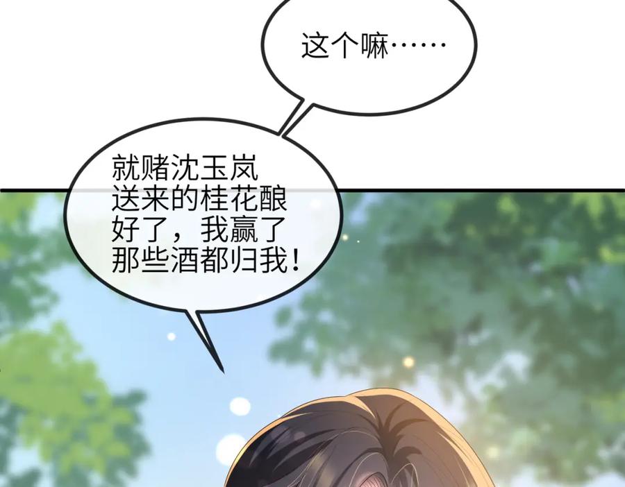 《敌将为奴》第28话 本王要你 第57页