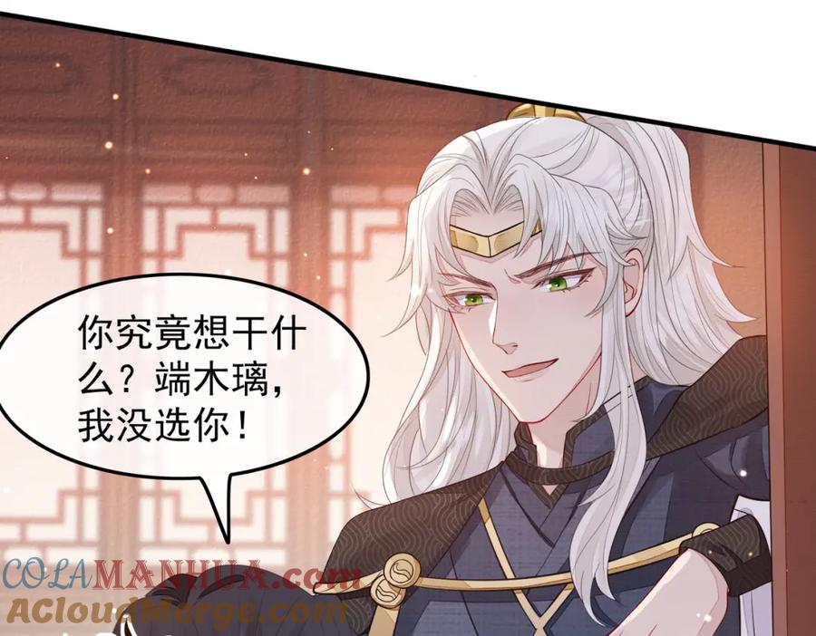《敌将为奴》第2话 招惹他的报应 第41页