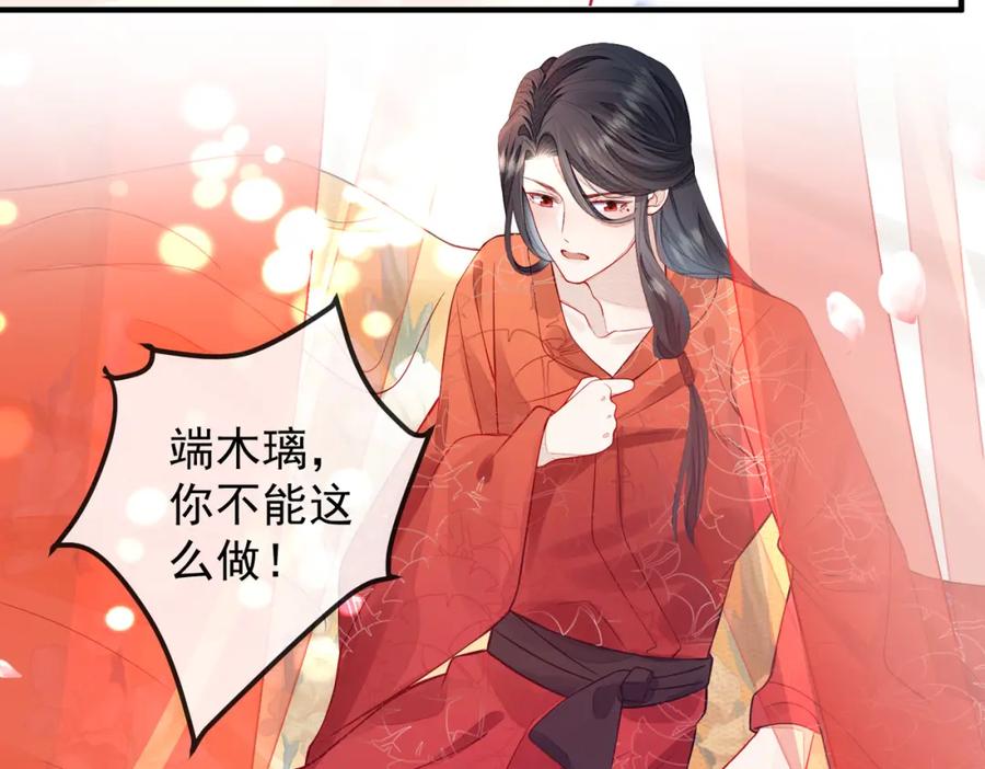 《敌将为奴》第2话 招惹他的报应 第50页