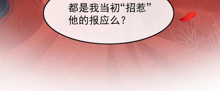 《敌将为奴》第2话 招惹他的报应 第90页
