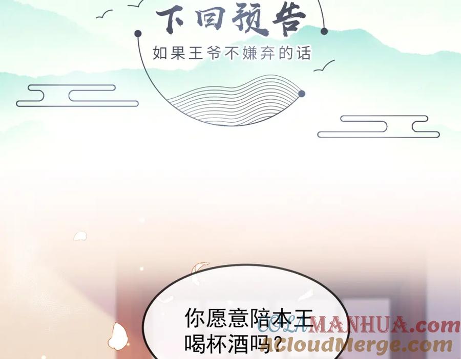 《敌将为奴》第2话 招惹他的报应 第129页
