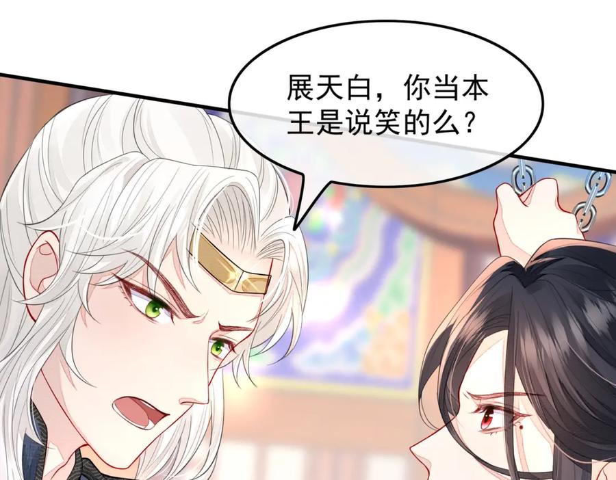 《敌将为奴》第2话 招惹他的报应 第10页