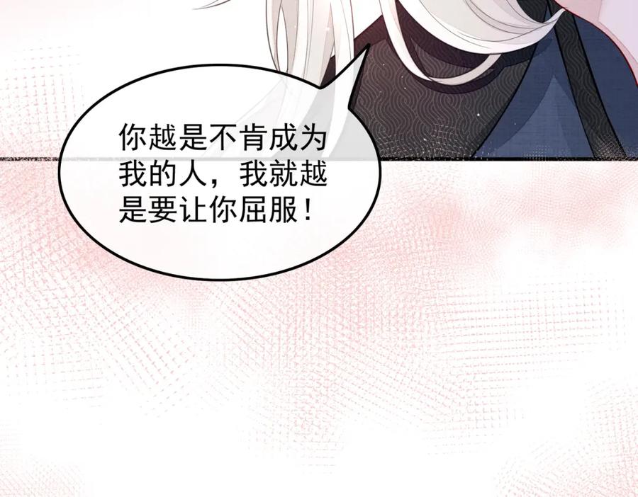 《敌将为奴》第2话 招惹他的报应 第80页