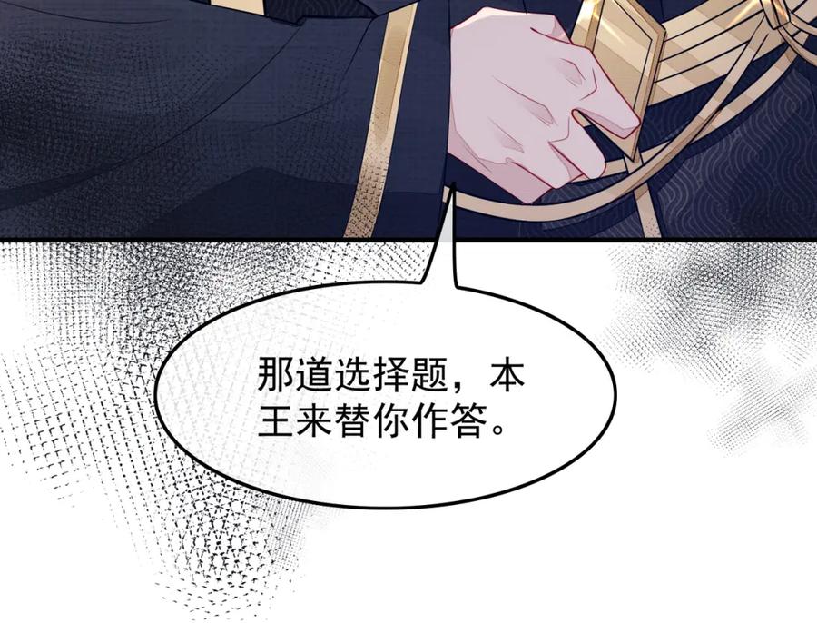 《敌将为奴》第2话 招惹他的报应 第46页