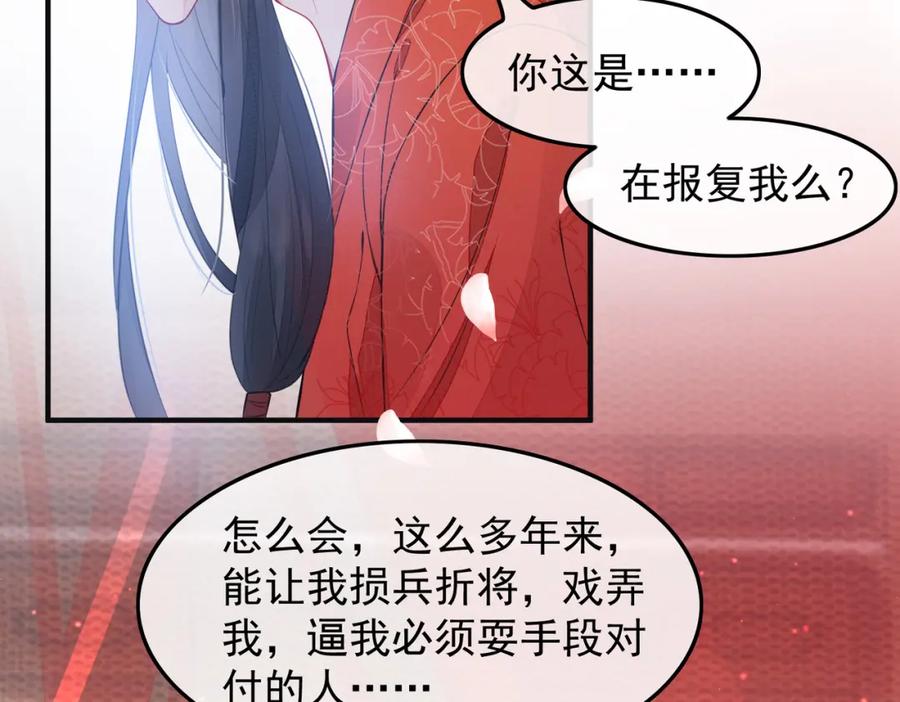 《敌将为奴》第2话 招惹他的报应 第63页