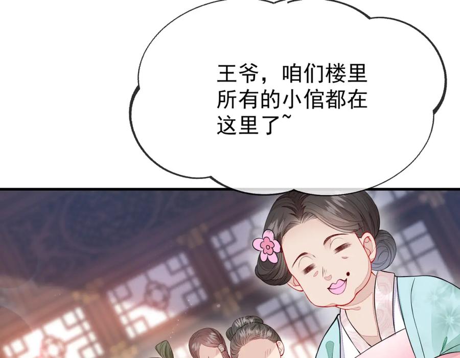 《敌将为奴》第2话 招惹他的报应 第98页