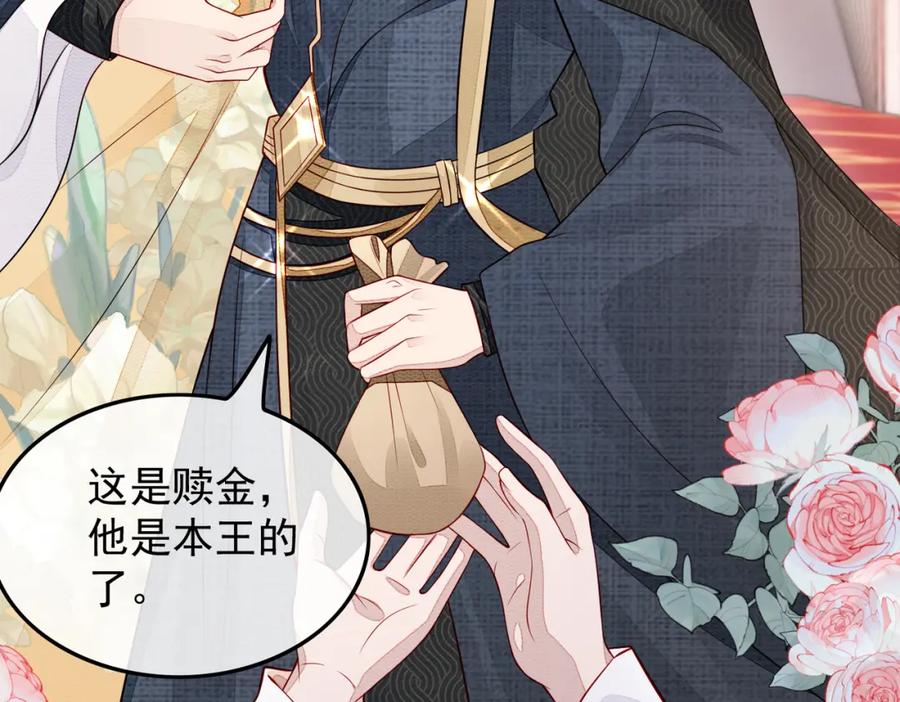 《敌将为奴》第2话 招惹他的报应 第31页