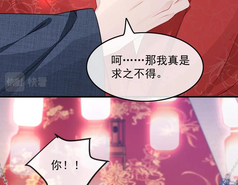 《敌将为奴》第2话 招惹他的报应 第14页