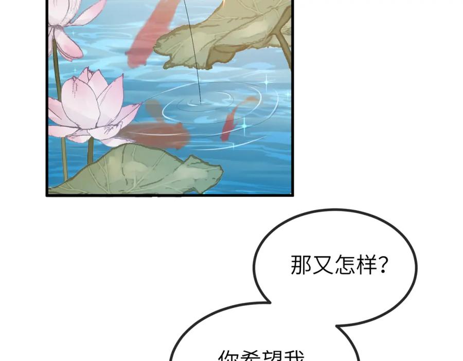 《敌将为奴》第29话 突然发什么疯 第67页