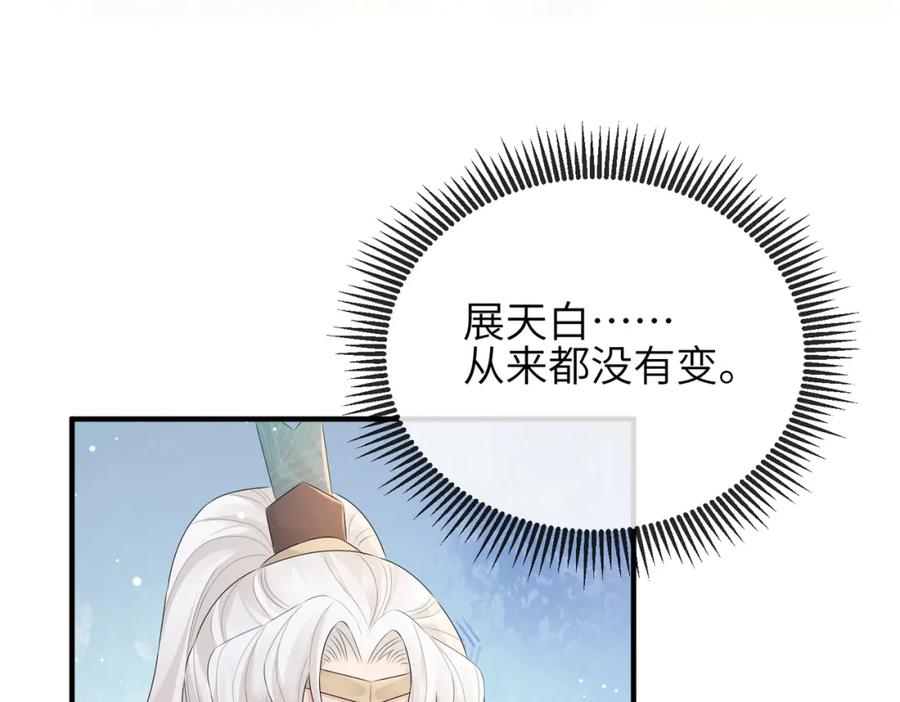 《敌将为奴》第29话 突然发什么疯 第87页