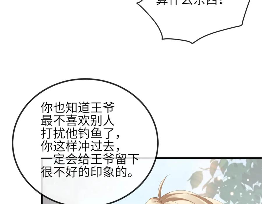 《敌将为奴》第29话 突然发什么疯 第14页