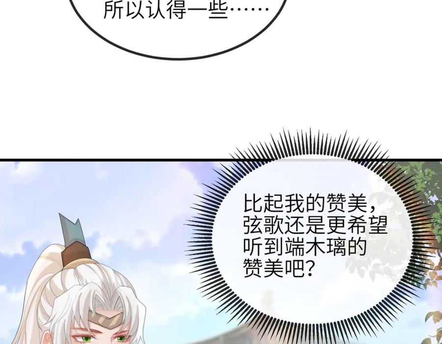 《敌将为奴》第29话 突然发什么疯 第42页