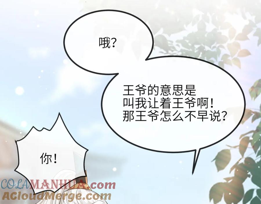 《敌将为奴》第29话 突然发什么疯 第81页