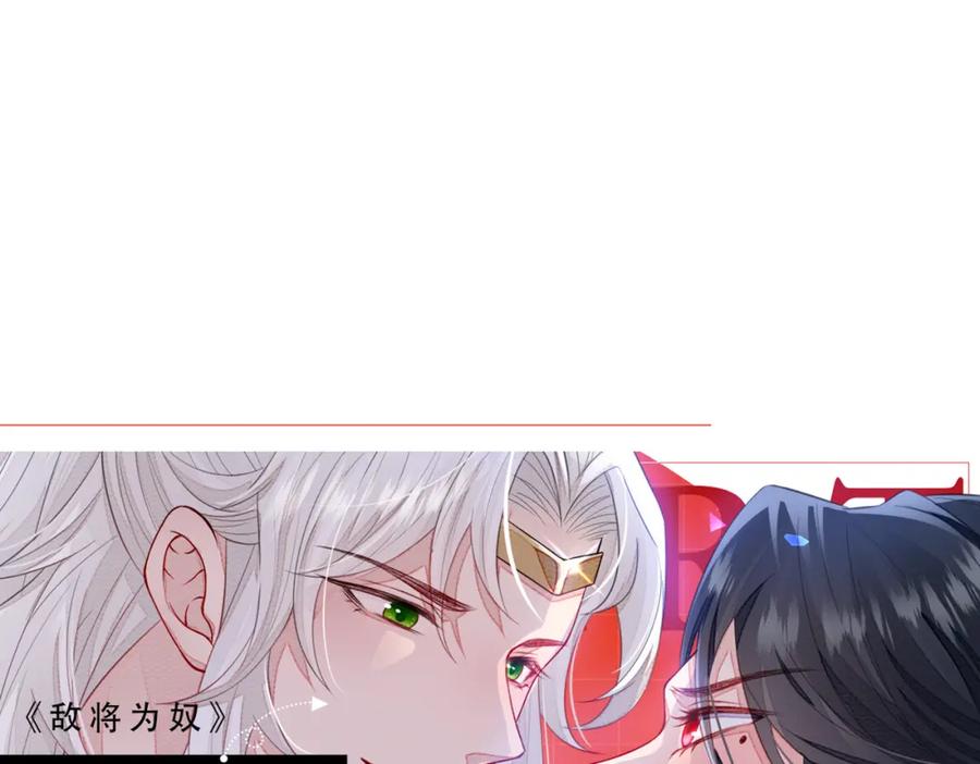 《敌将为奴》第29话 突然发什么疯 第104页