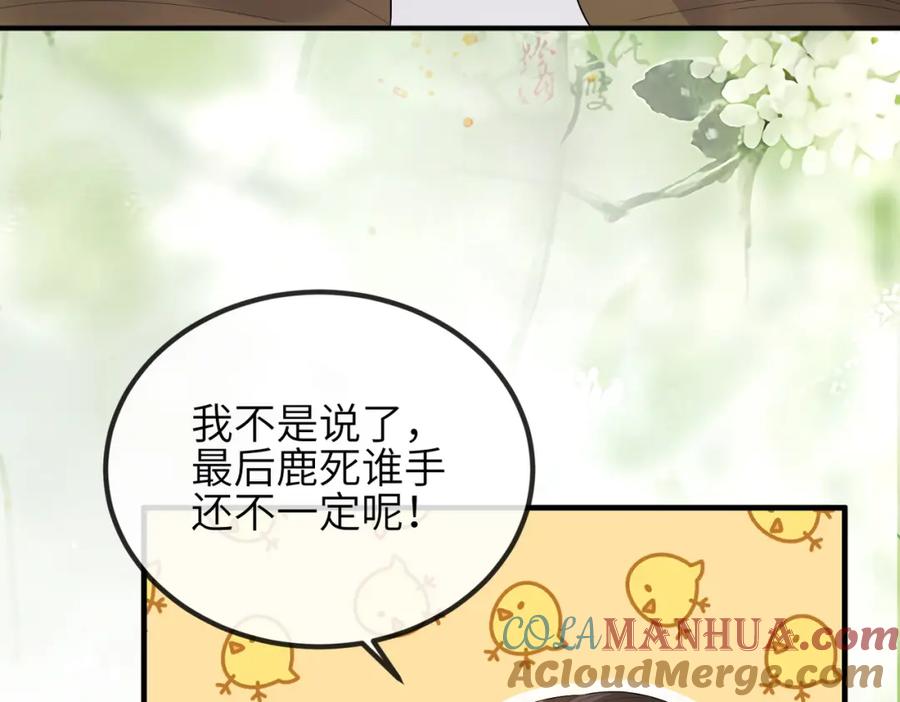 《敌将为奴》第29话 突然发什么疯 第77页