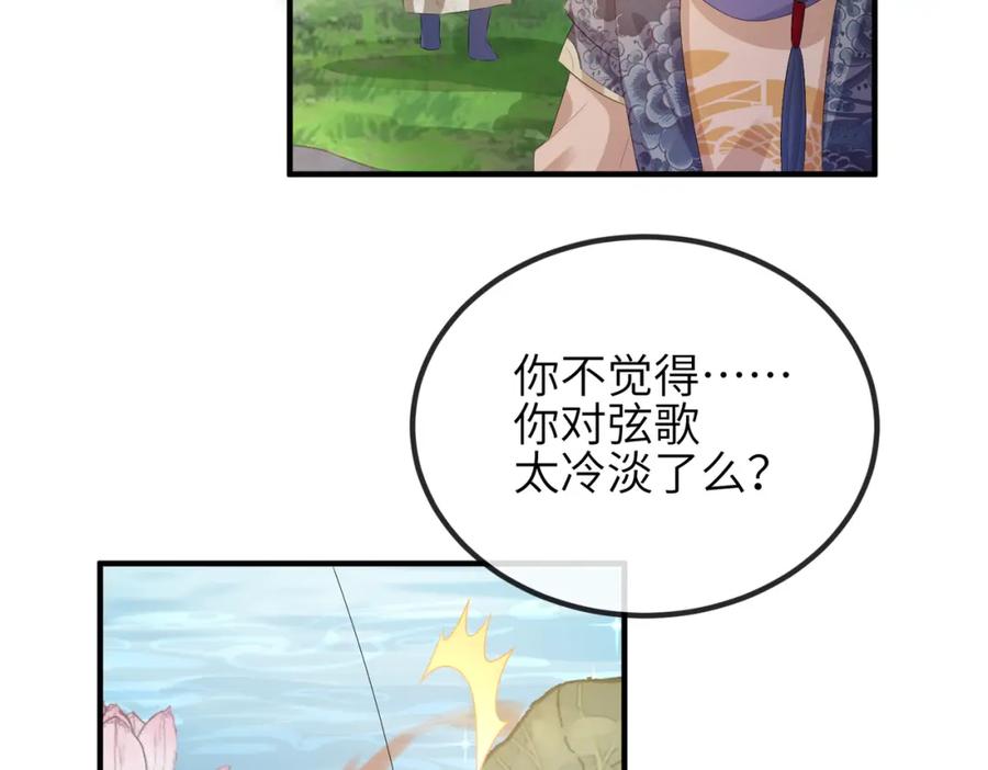 《敌将为奴》第29话 突然发什么疯 第66页
