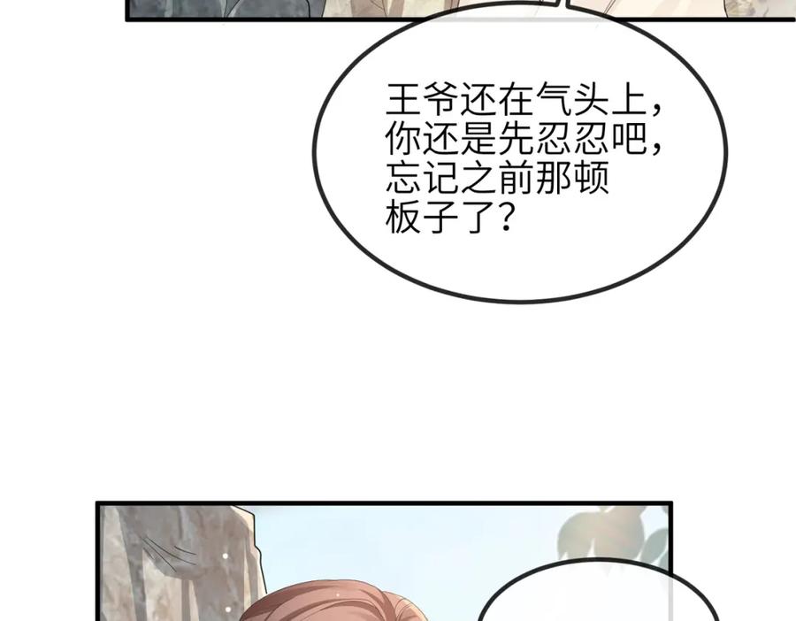 《敌将为奴》第29话 突然发什么疯 第16页
