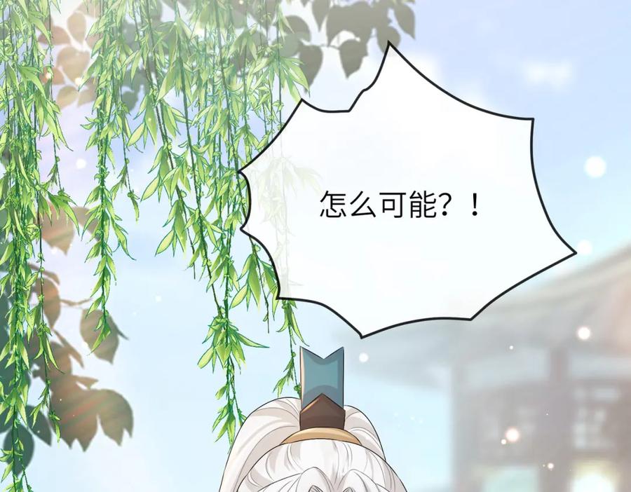 《敌将为奴》第29话 突然发什么疯 第74页