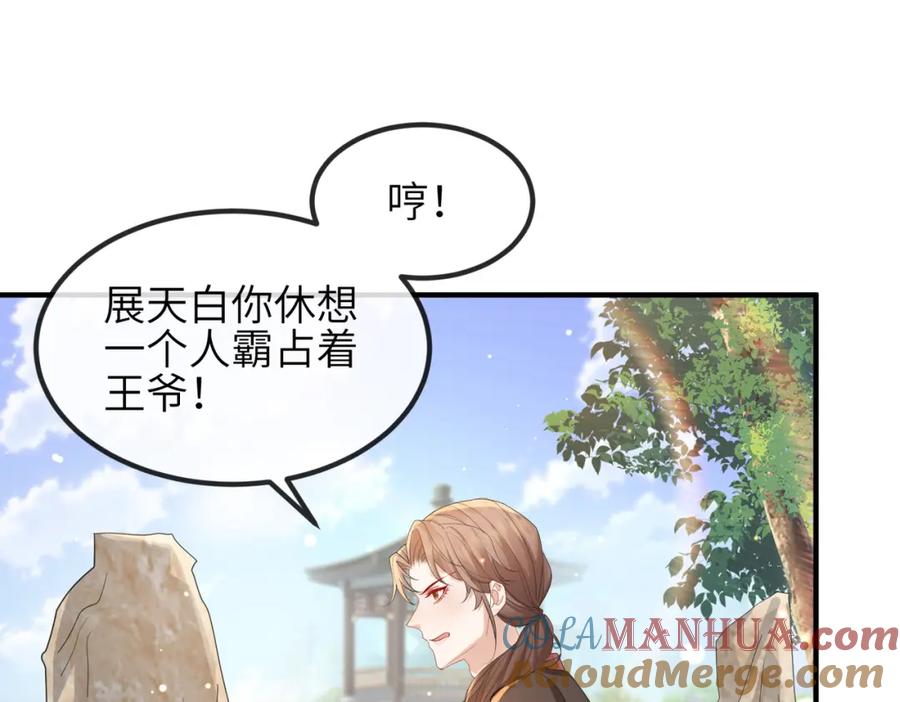 《敌将为奴》第29话 突然发什么疯 第5页